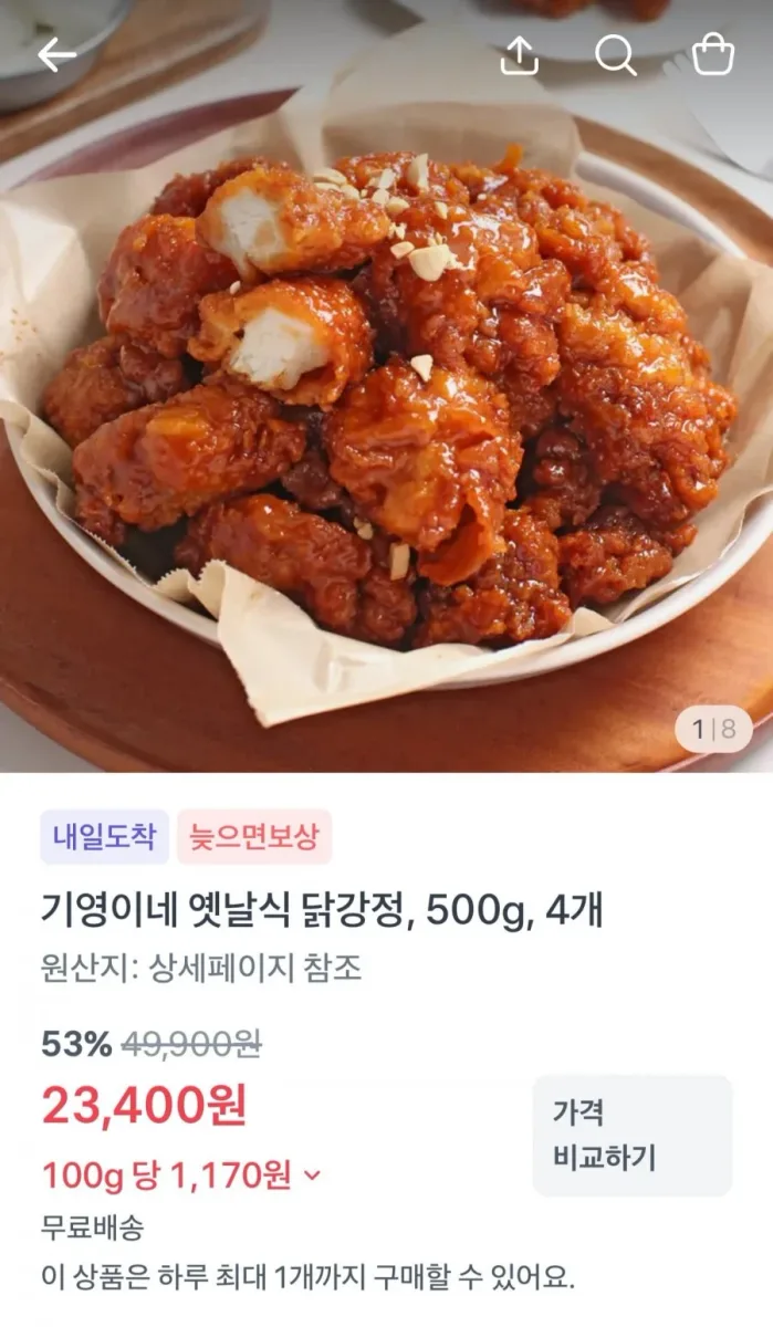 [토스] 기영이숯불두마리치킨 옛날식 닭강정 500g 4팩 (23,400원/무배)