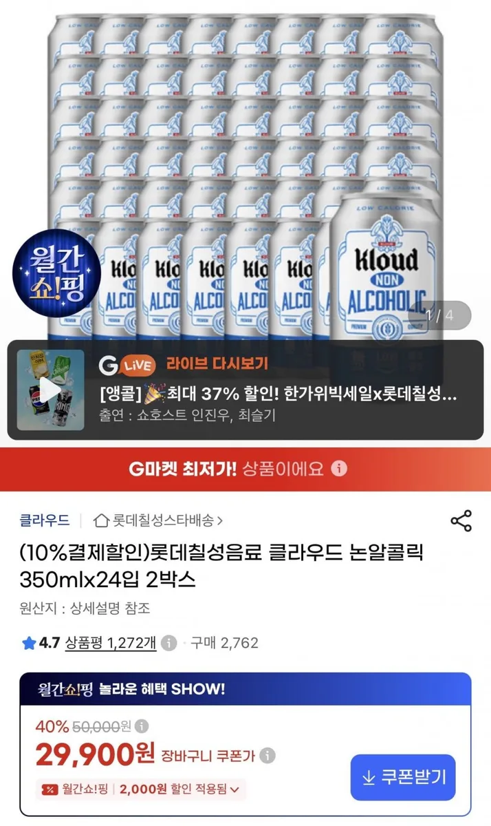 [지마켓] 롯데칠성음료 클라우드 논알콜릭 350ml 총 48캔(29,900원/무배)