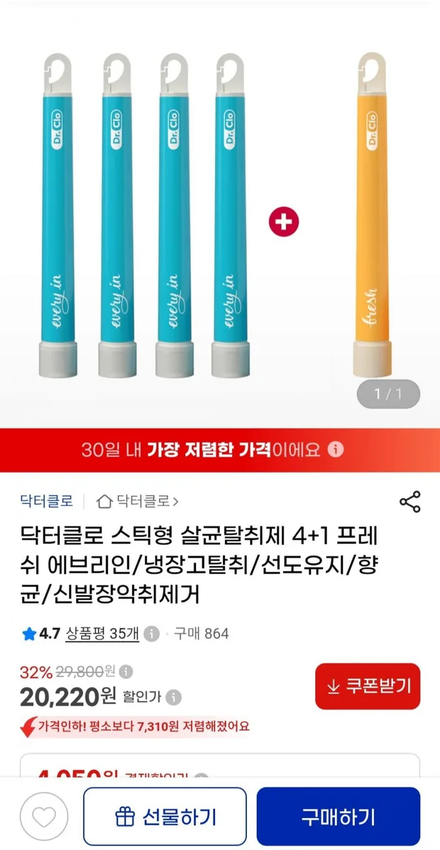 [지마켓] 닥터클로 스틱형 살균탈취제 4+1 프레쉬 에브리인 (20,220원/무료)