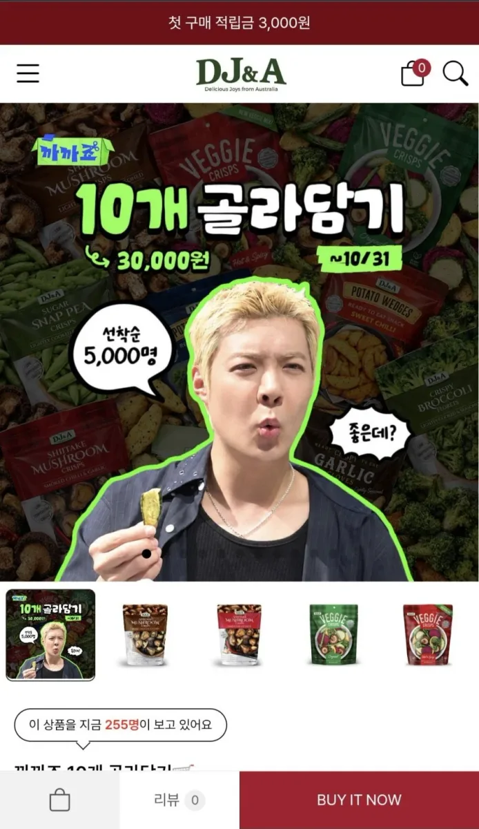 [자사몰] 디제이앤에이 과자 10봉 (30,000원/무배)