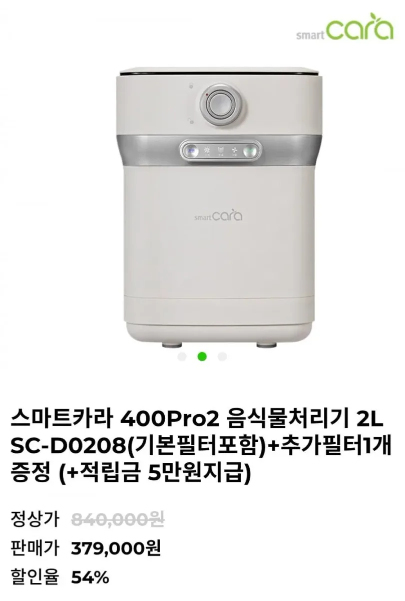 [지구인샵] 스마트카라 400Pro2 음식물처리기 +추가필터1개 증정 (379,000원/무료)