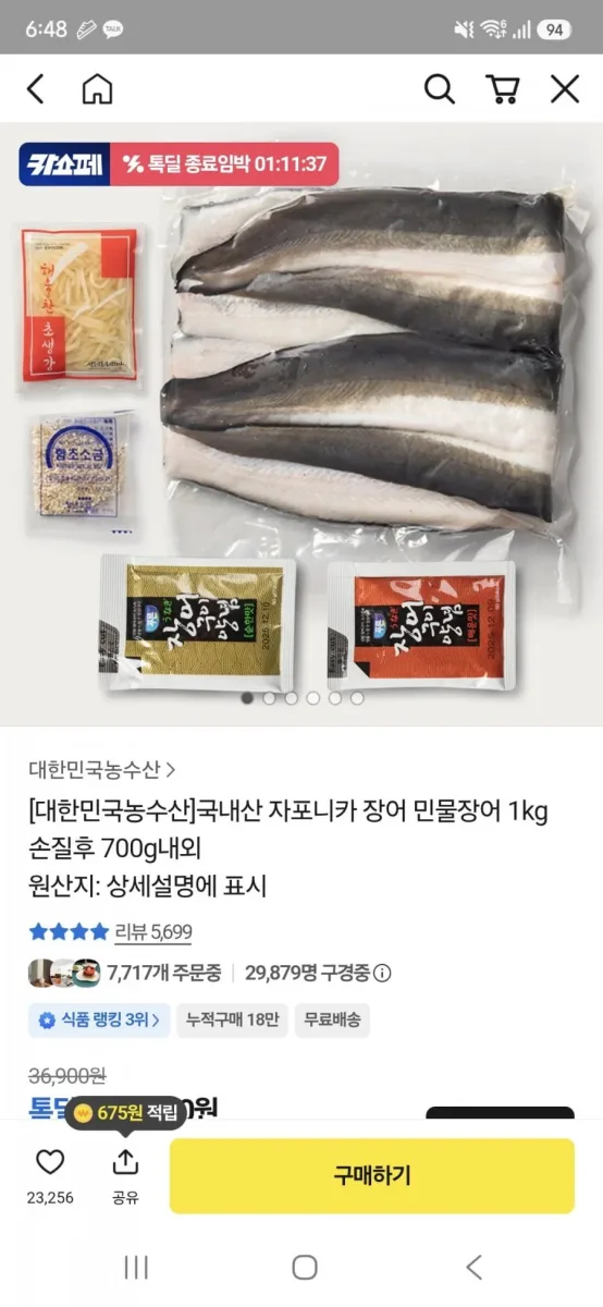 [카카오톡딜]국내산 자포니카 장어 민물장어 1kg 손질후 700g내외(무료배송/20,500원 카카오페이결제시 18,450원)