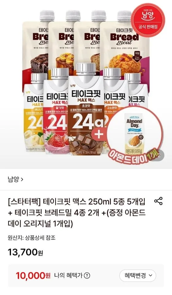 [롯데온] 테이크핏 맥스 250ml 5종 5개입 + 테이크핏 브레드밀 4종 2개 +(증정 아몬드데이 오리지널 1개입) (10,000원/무료)