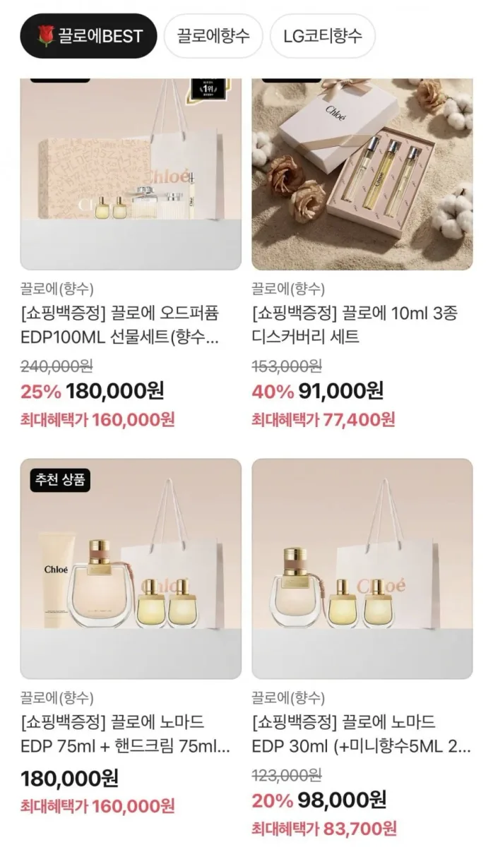 [카카오라이브]끌로에 10ml 3종 디스커버리 세트(카페 77,400원/무배)