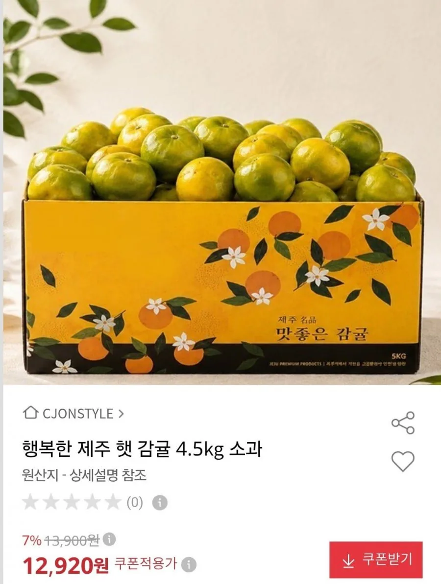 [옥션] 제주 햇 감귤 4.5kg 소과 (12,920원/무료)