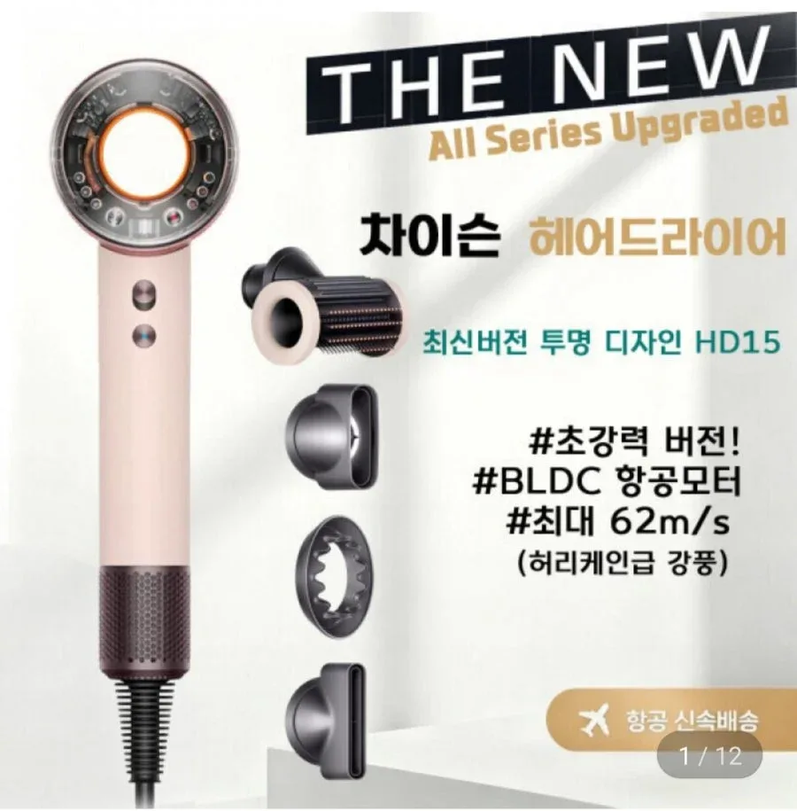 [지마켓] 차이슨 헤어드라이어 BLDC모터 1600W (22,400원/무료)