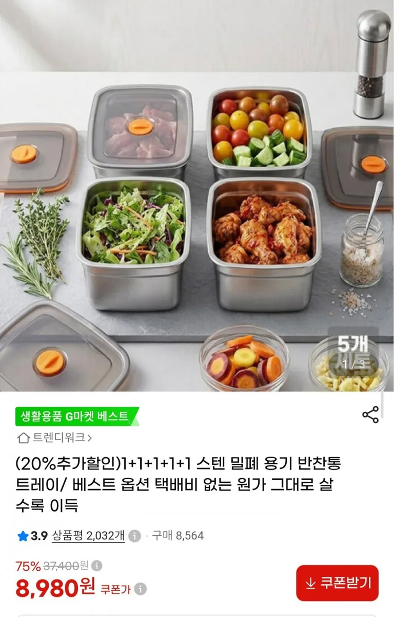 [G마켓] 스텐 밀폐용기 반찬통 5개 세트 (8,980원/무료배송)