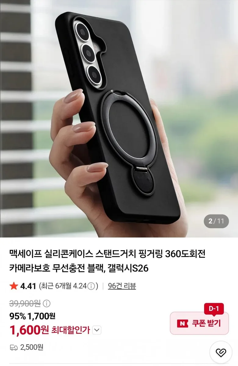[네이버] 갤럭시 S26 / 아이폰 16~18 시리즈 맥세이프 케이스 (1,600원/2,500원)