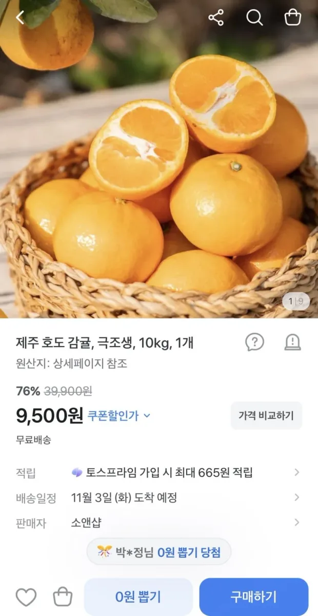 [토스] 극조생감귤 중대과 10KG (9,500원/무배)