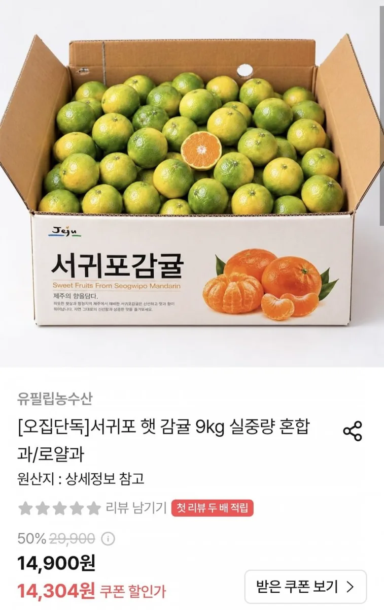 [오늘의집] 햇 조생감귤 9kg (12,874원/무료)