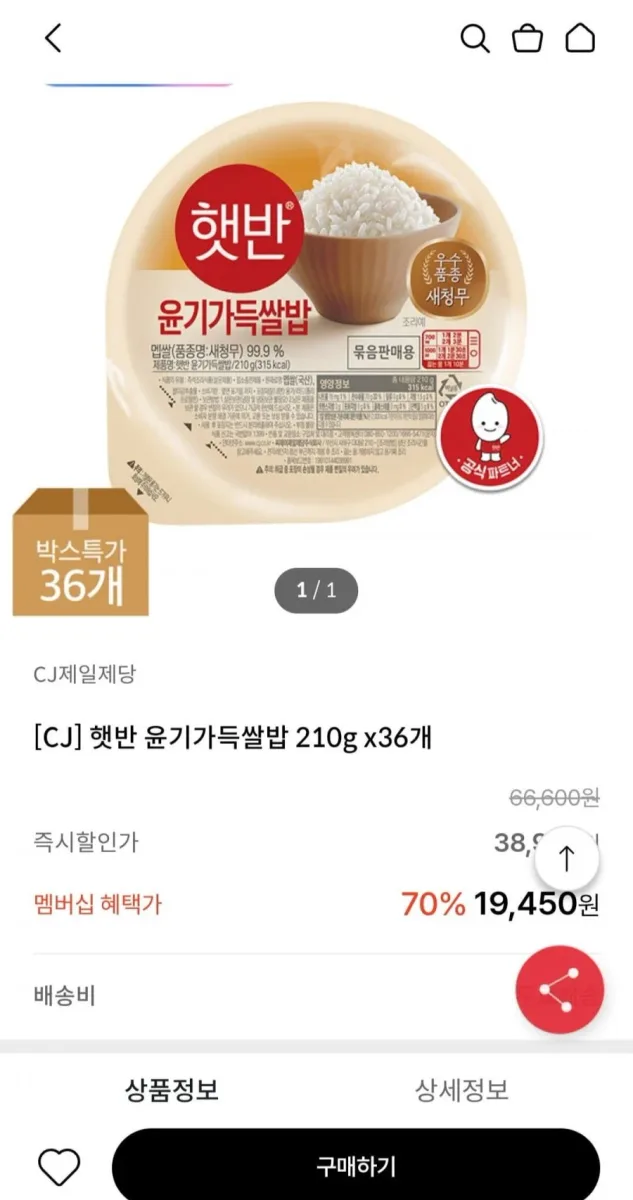 [KT멤버십] 햇반 윤기가득쌀밥 210g 36개 (19,450원/무료)