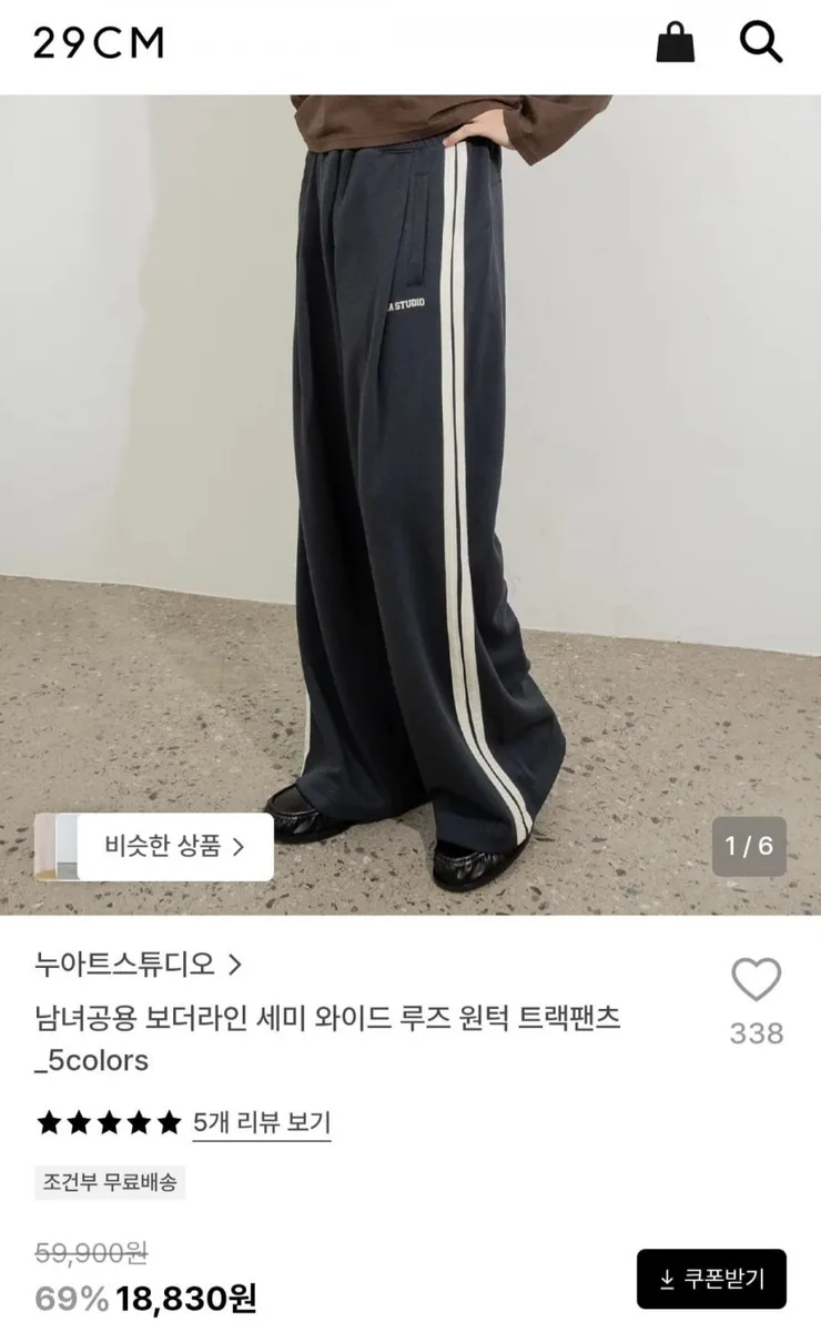[29cm] 남녀공용 보더라인 세미 와이드 루즈 원턱 트랙팬츠 (18,830원/3만이상무료)