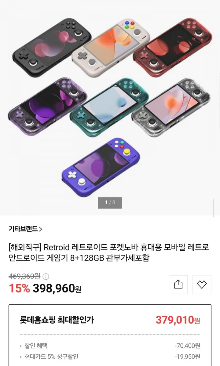 [롯데홈쇼핑] 레트로이드 포켓 8+128GB (현카 379,010원/무료)