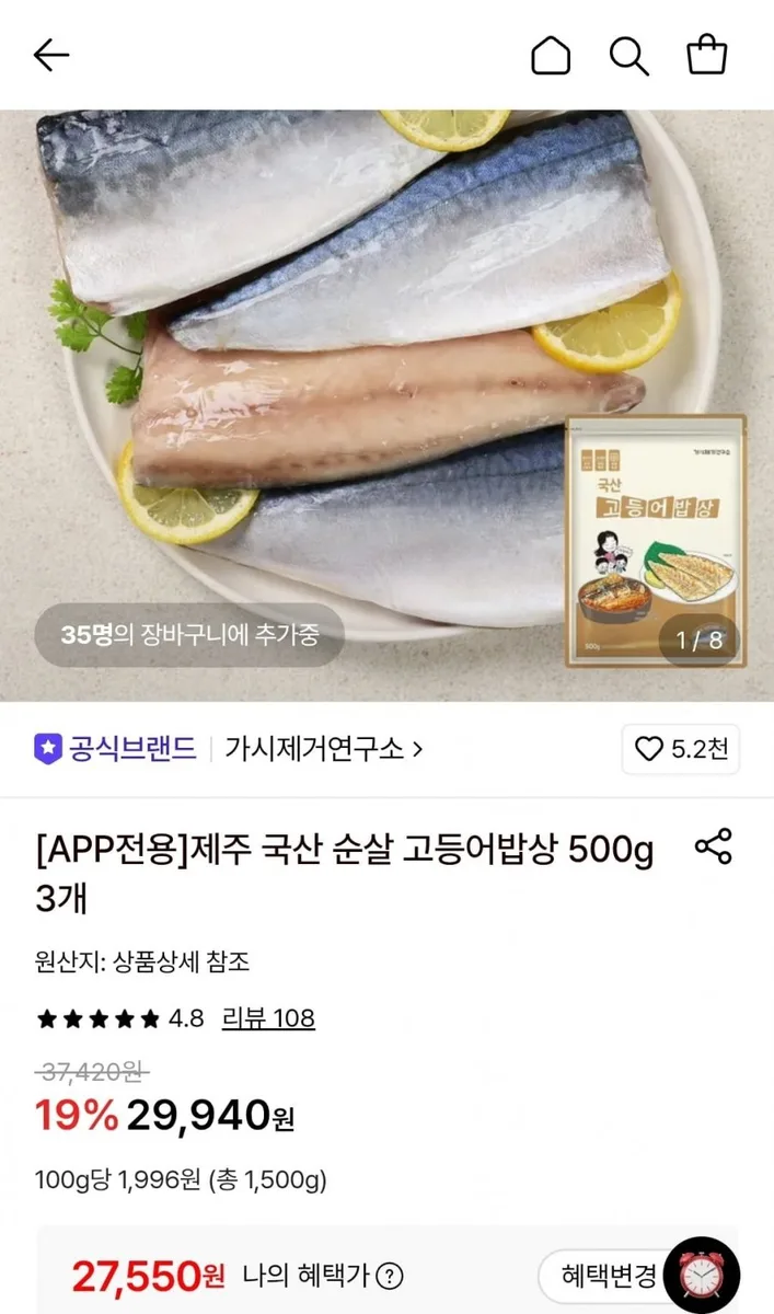 [롯데온] 가시제거연구소 국산 제주 순살 고등어밥상 500g 3개 (27,550원/무료)