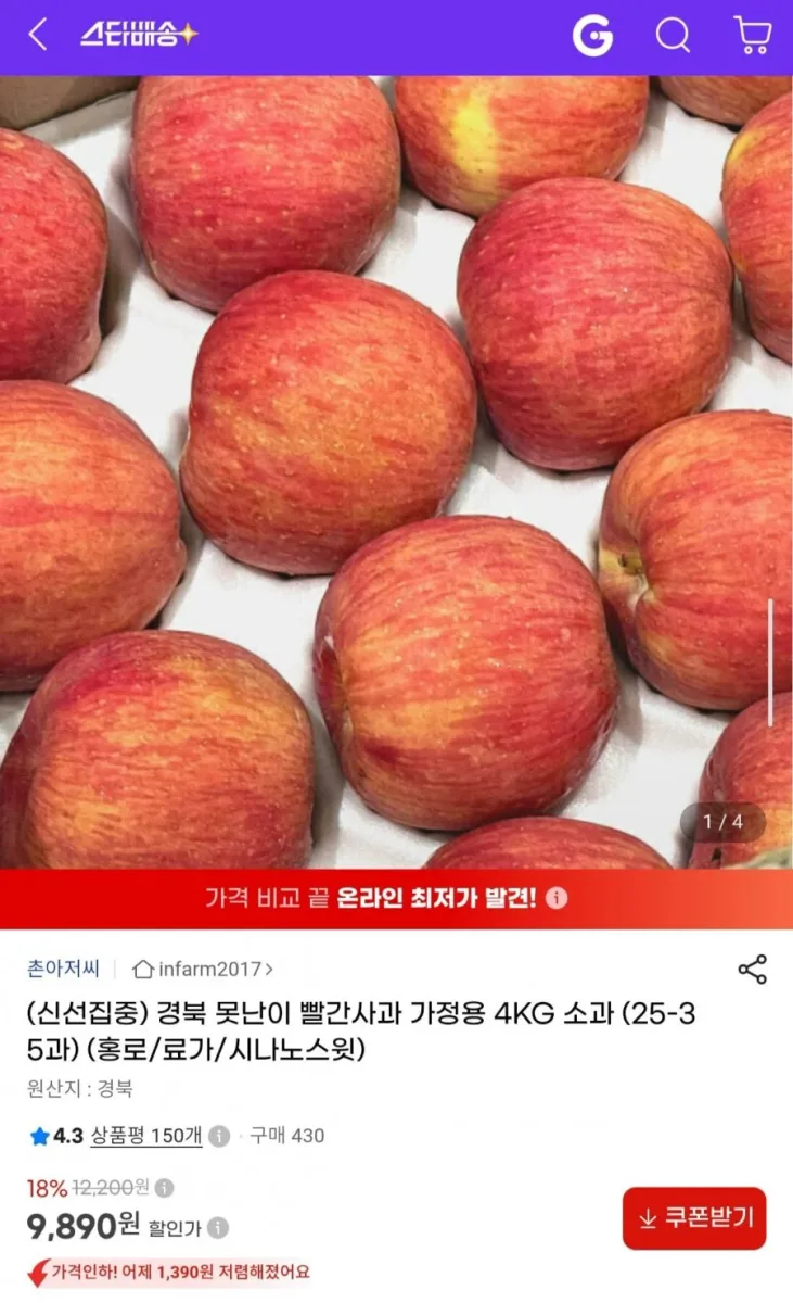 [G마켓] 경북 가정용 4kg 소과 25~35과 (9,890원/무배)