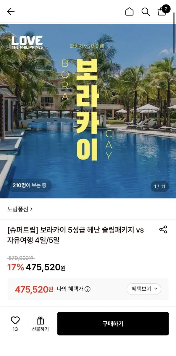[롯데온] 보라카이 5성급 헤난 3박4일 패키지 (475,520원~/무료)