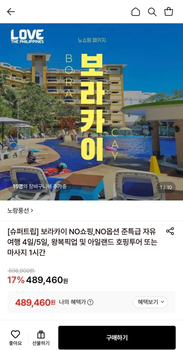 [롯데온] 보라카이 노옵션 노쇼핑 자유여행 3박4일 (489,460원/무료)