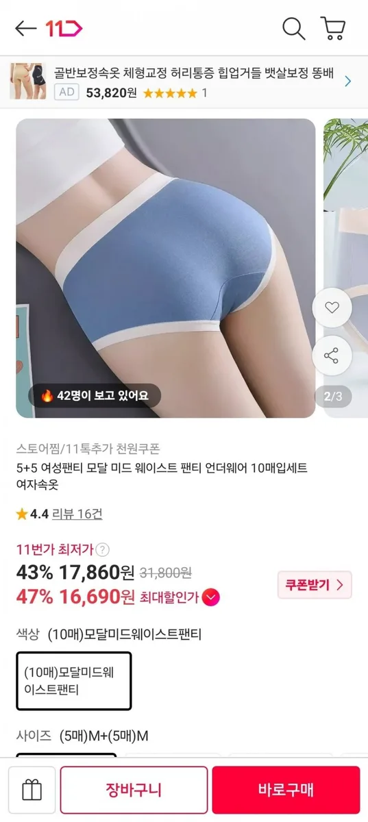[카카오] 여성용 모달팬티 10장세트 (16,690원/무료)