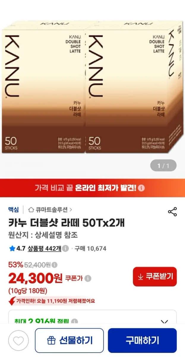 [지마켓] 카누 더블샷 라떼 50Tx2개 [24,300/무료]