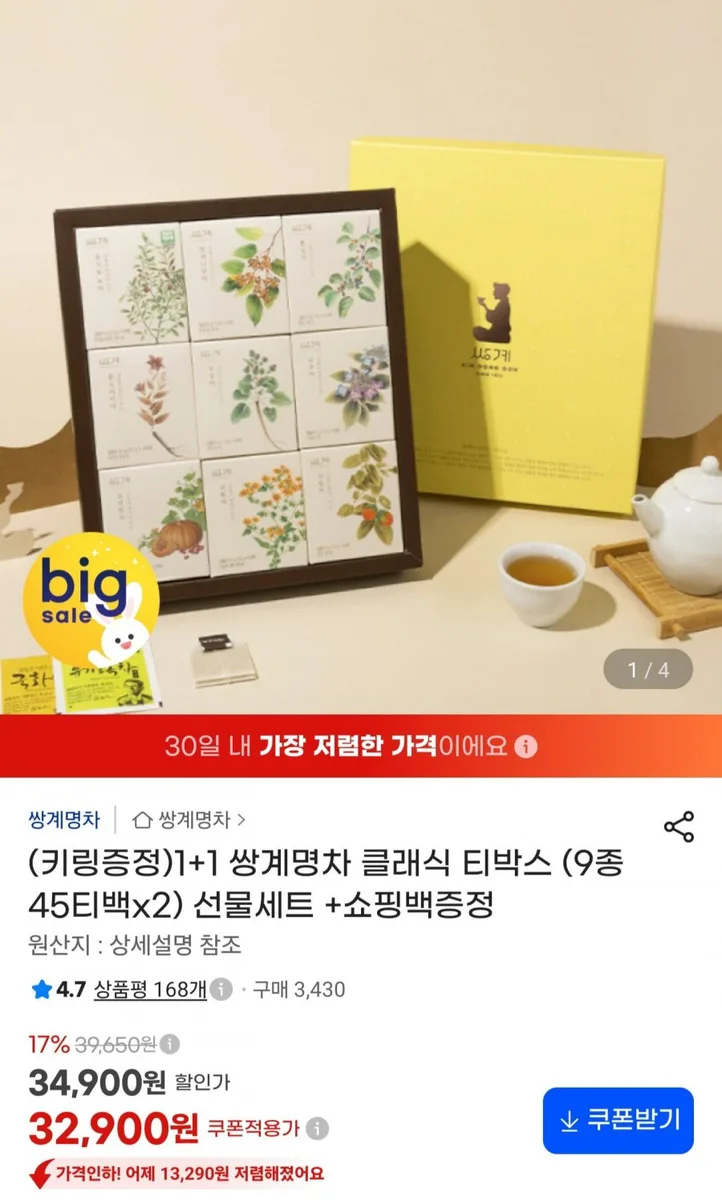 [G마켓] 쌍계명차 클래식 티박스 9종 45티백 x 2세트 (32,900원/무료)