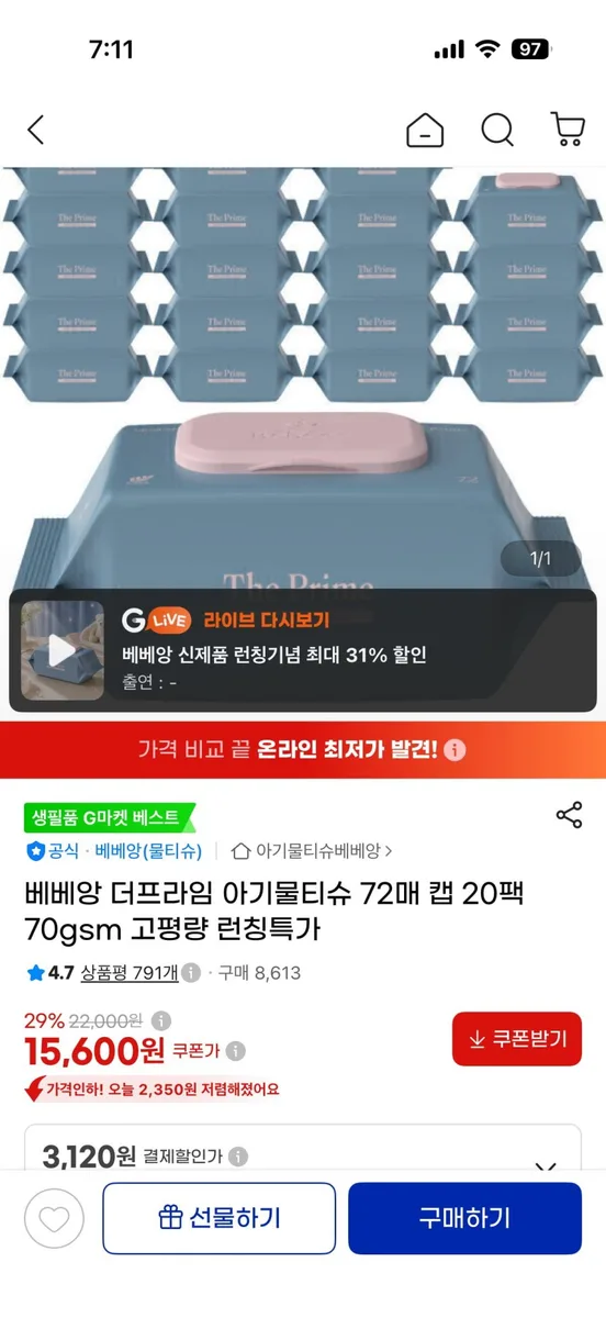[G마켓] 베베앙 더프라임 아기물티슈 72매 캡 20팩 70gsm 15600원. 무배