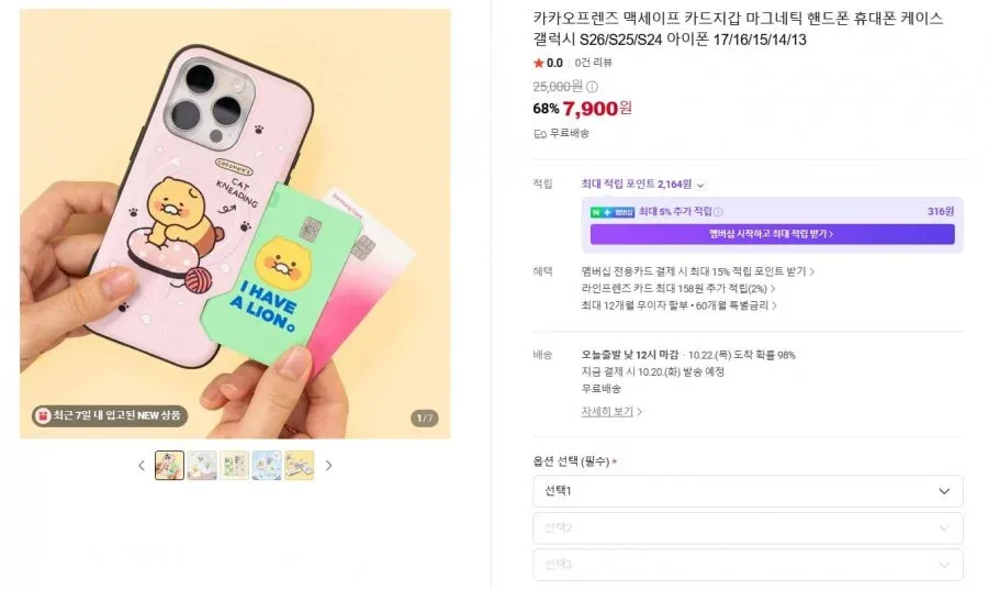 [네이버] 카카오프렌즈 맥세이프 카드지갑 케이스 (7,900원/무료)