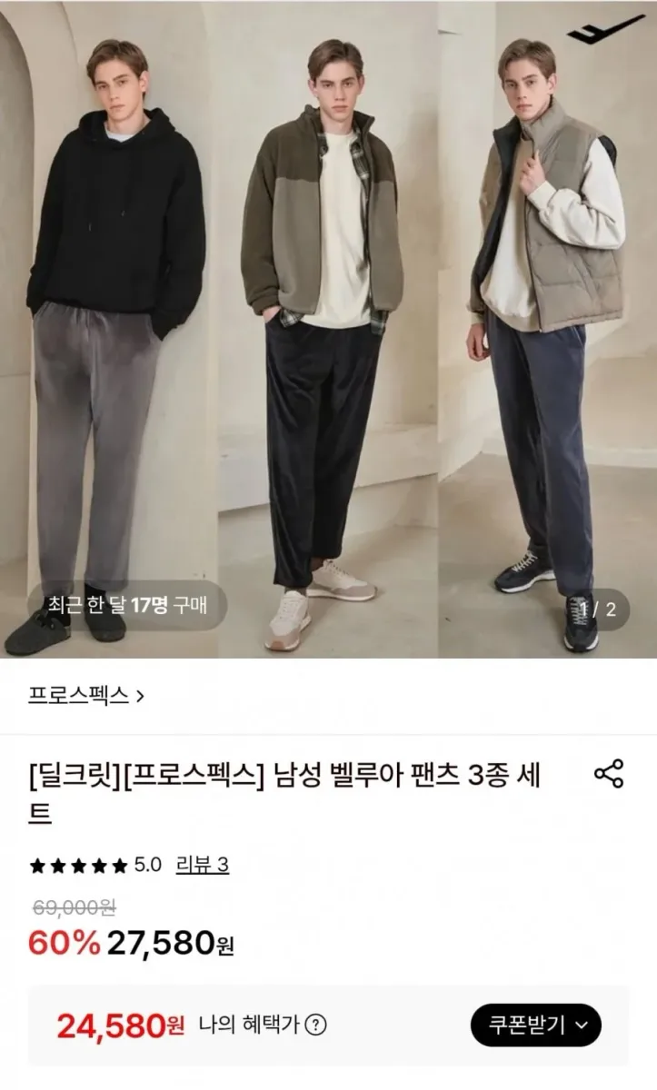 [롯데온] 프로스펙스 남성 벨루아 팬츠 3종 세트 (24,580원/무료)
