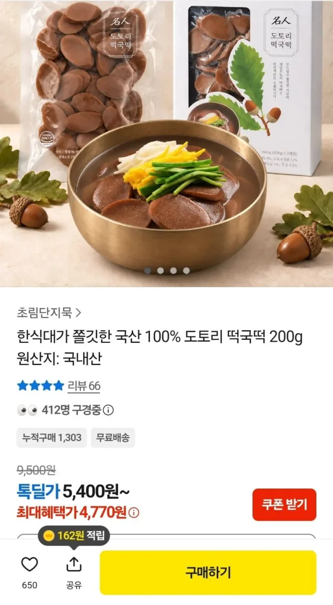 [카카오] 도토리 떡국떡 200g (4,770원/무료)