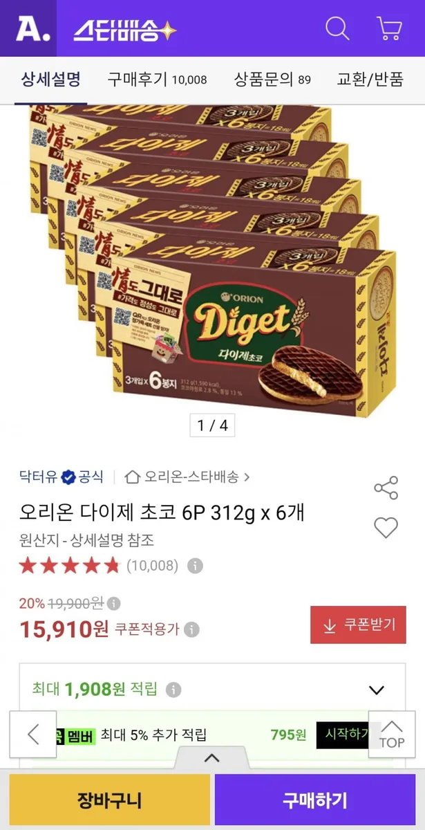 [옥션] 다이제 초코 6p 312g 6개 (15,910원/무료)