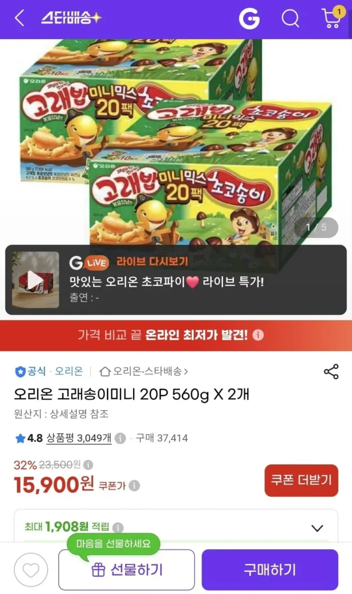 [G마켓] 오리온 고래송이미니 20P 560g X 2개 (15,900원/무배)