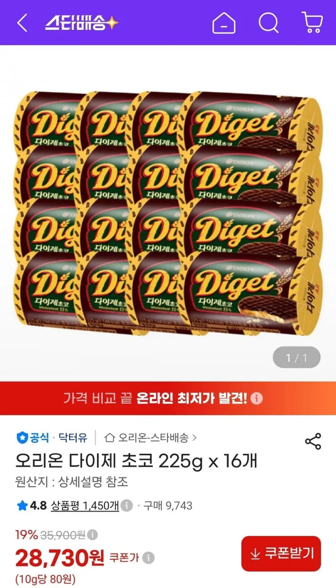 [지마켓] 오리온 다이제 초코 225g 16개 (28,730원/무료)