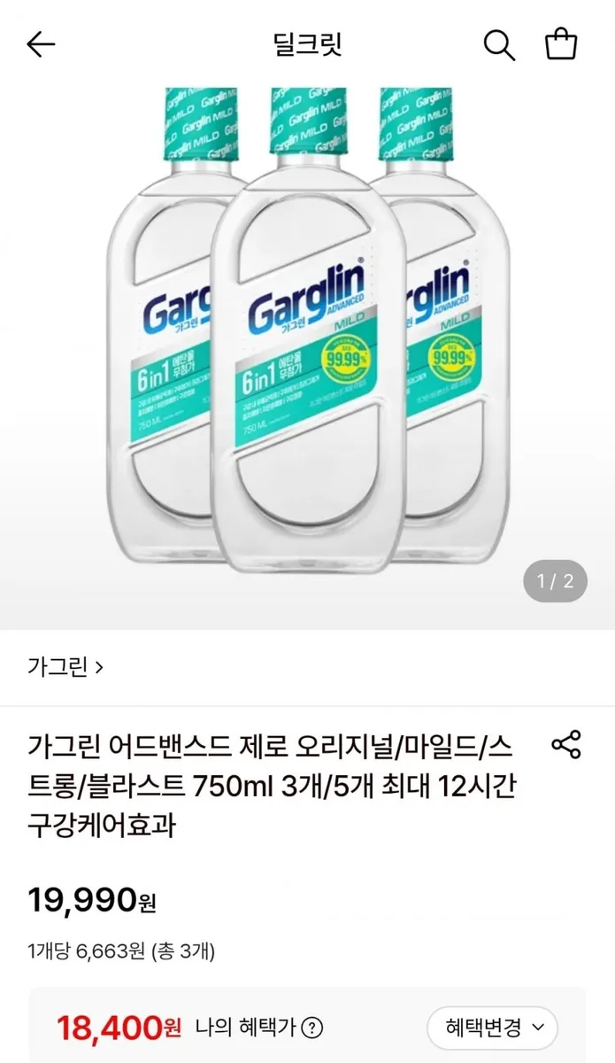 [롯데온] 가그린 어드밴스드 제로 마일드 750ml 3개 (18,400원/무료)