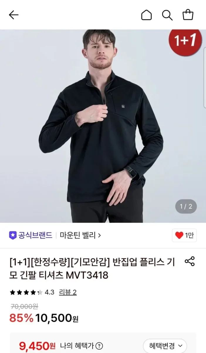 [롯데온] 마운틴 벨리 반집업 플리스 기모 긴팔 티셔츠 1+1 (9,450원/무료)
