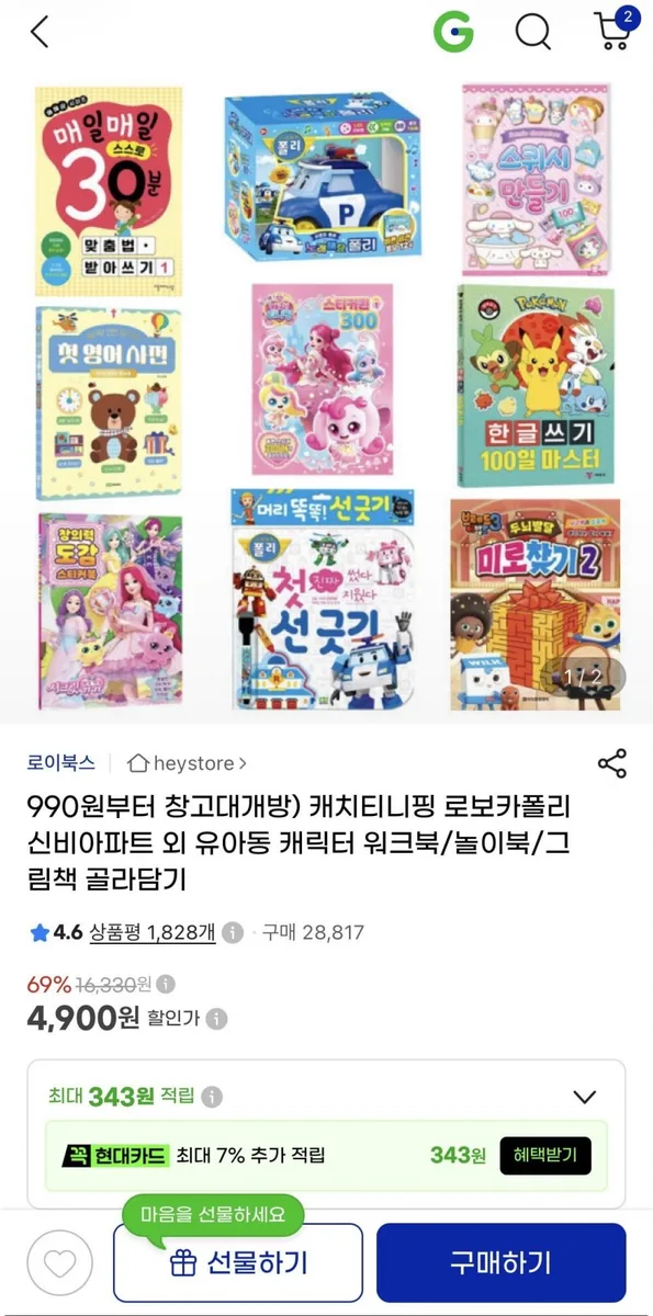 [지마켓]유아동놀이책 990원~ 골라담기 창고대개방 1권도 무배