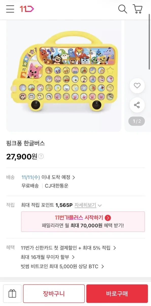 [11번가] 핑크퐁 한글버스 (27,900원/무료)