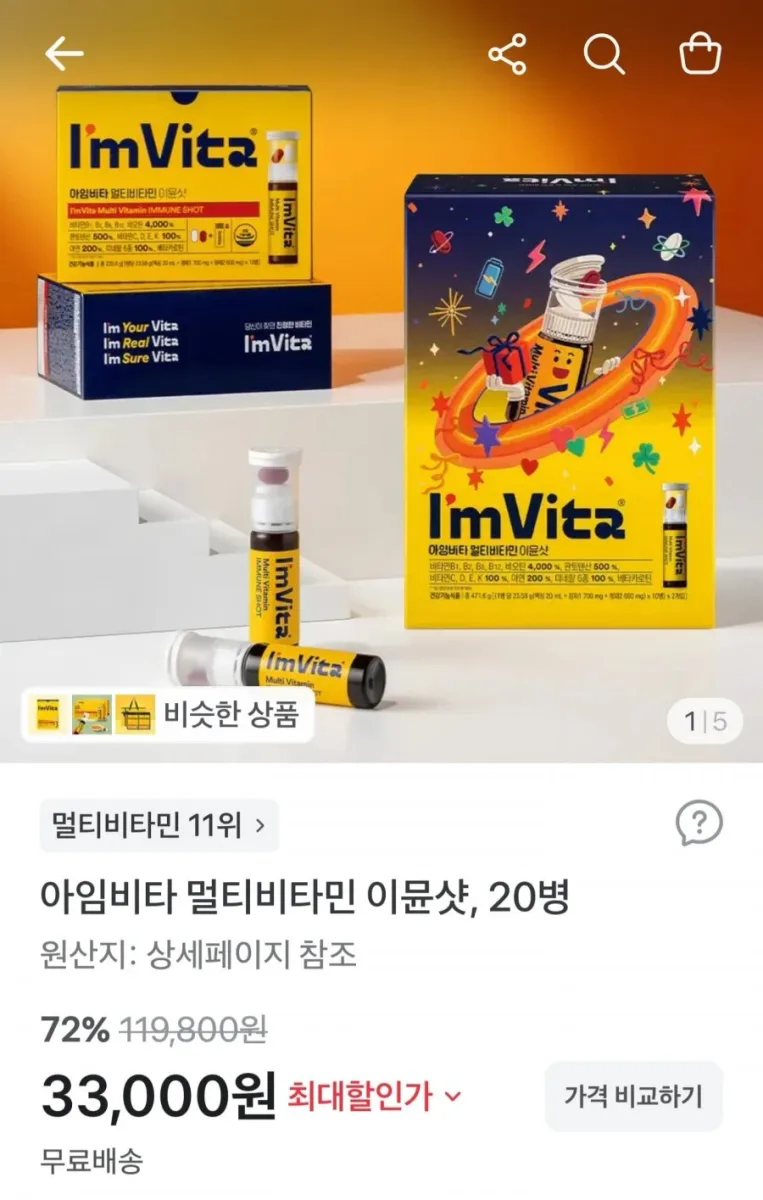 [토스] 종근당건강 아임비타 멀티비타민 이뮨샷20병 (33,000원/무료)