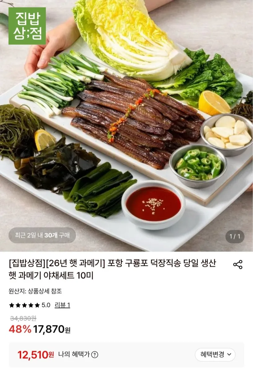 [롯데온] 26년 햇 구룡포 과메기 완손질 10미 (12,510원/무료)
