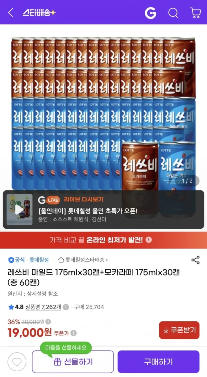 [지마켓] 레쓰비 마일드 175ml 30캔+모카175ml 30캔 (19,000원/무배)