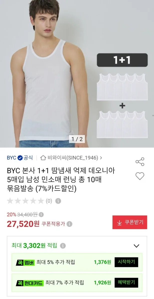 [옥션] BYC 본사 1+1 남성 민소매 런닝 총 10매 (25,590원/무료)