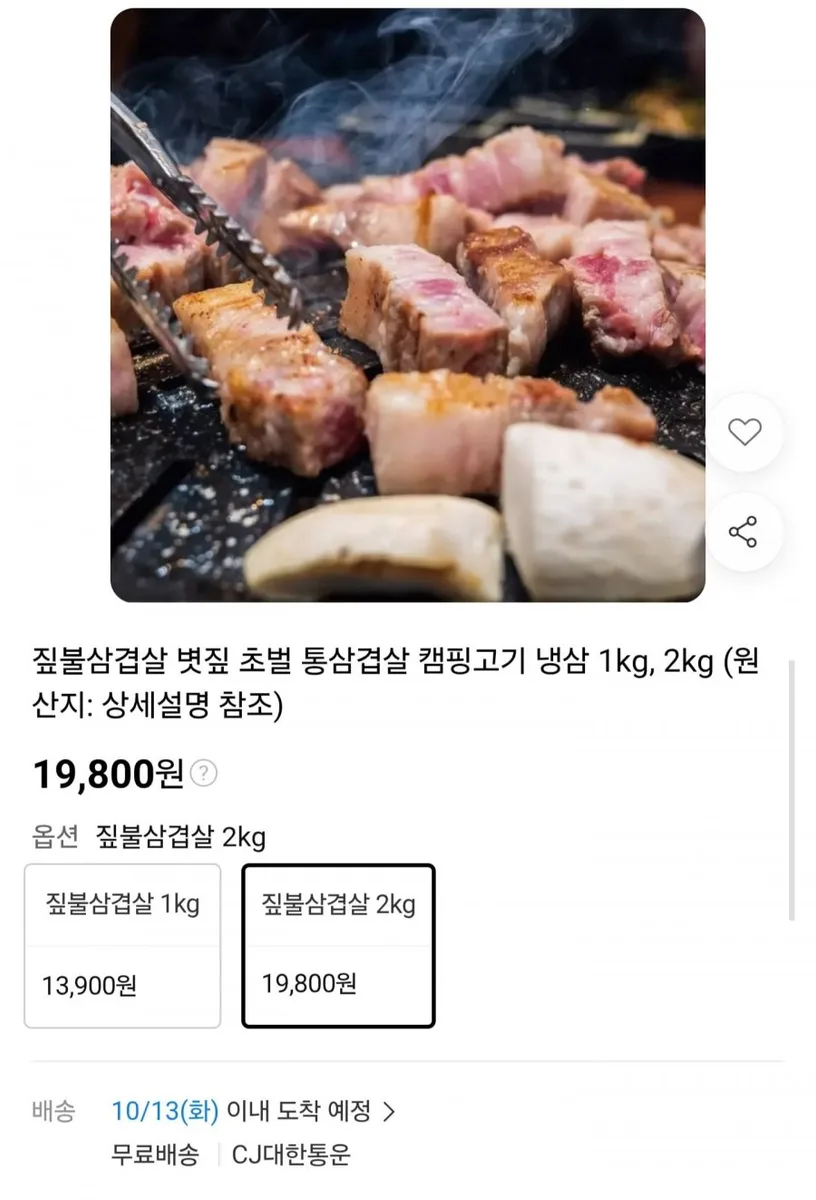 [11번가] 수입 짚불삼겹살 2kg (19,800원/무료배송)