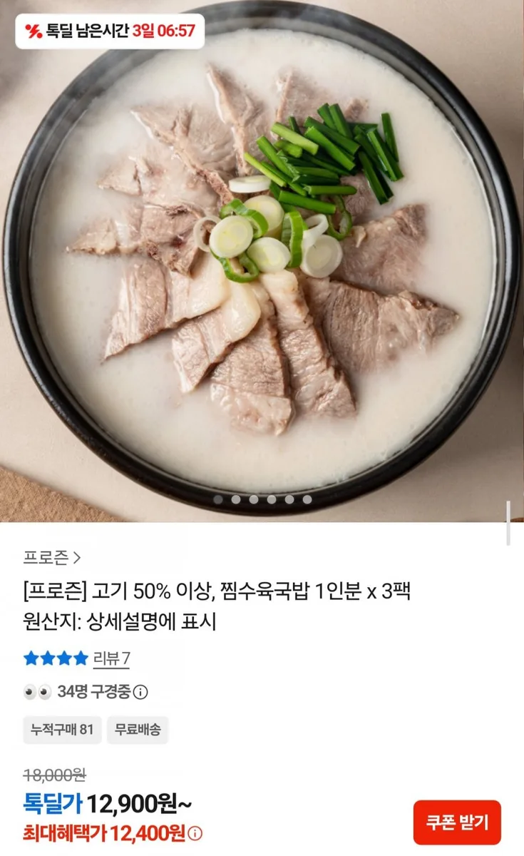 [카카오] 찜수육국밥 1인분3팩 (12,400원/무료배송)