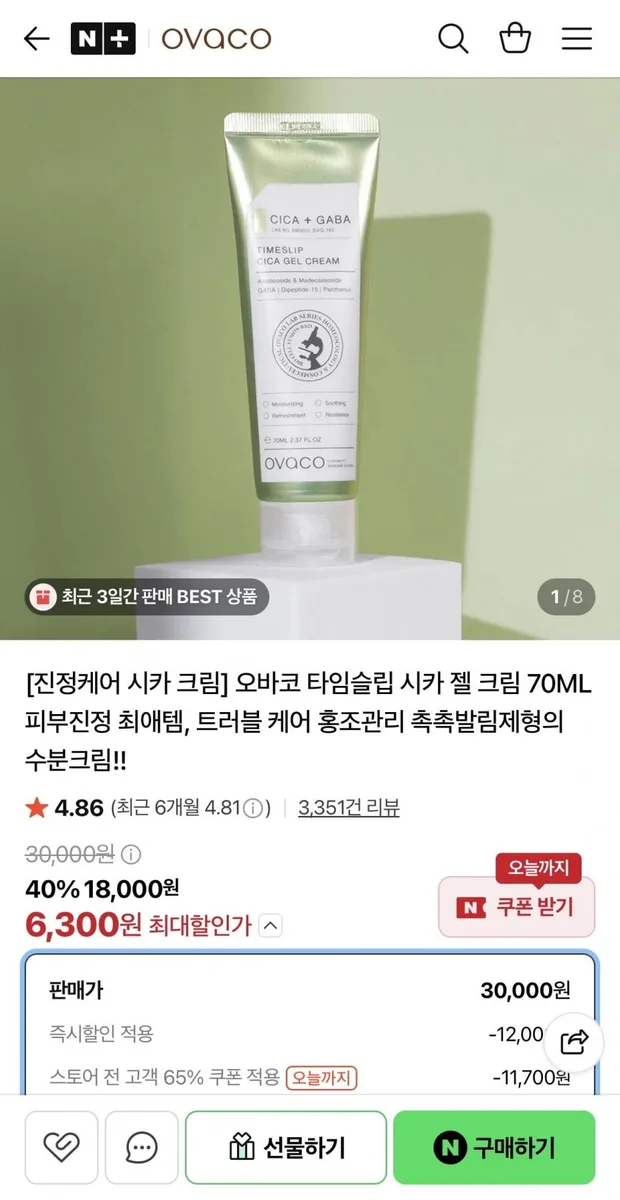 [네이버] 오바코 타임슬립 진정케어 시카 크림 70ml (6,300원/네멤무배)