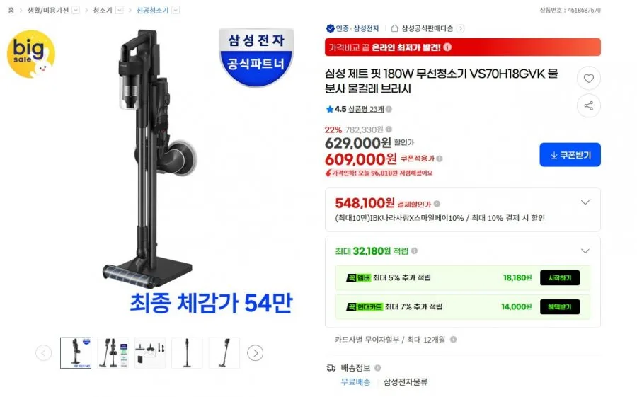 [G마켓]삼성 제트 핏 180W 무선청소기 VS70H18GVK 물분사 물걸레 브러시 (카드 566,370원/무료)