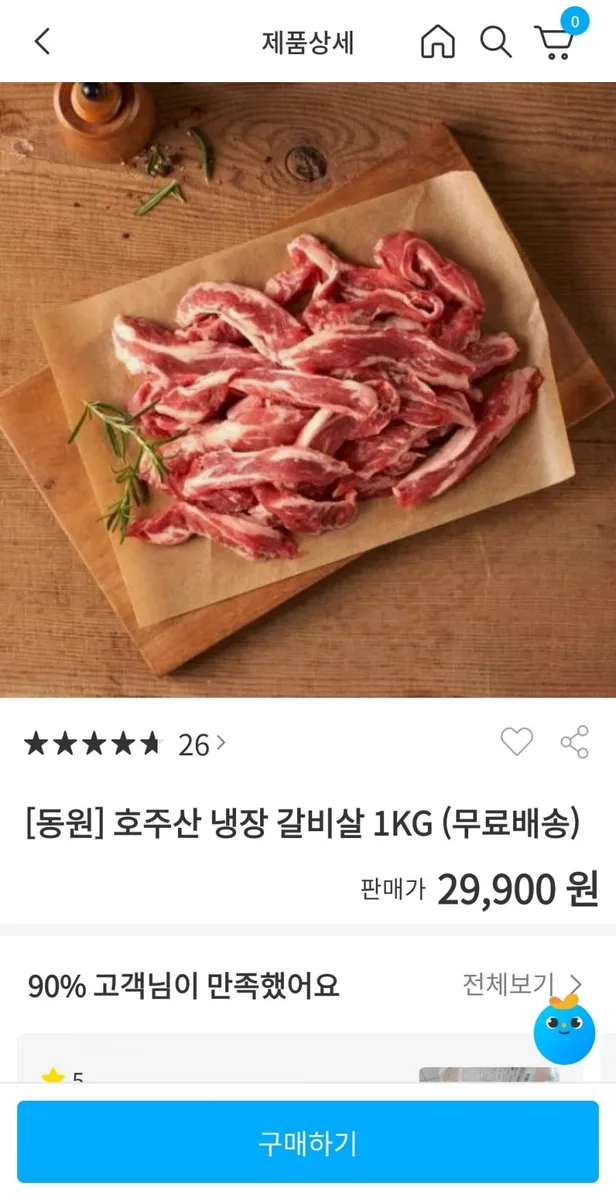 [동원몰] 호주산 냉장 갈비살 1KG (29,900원/무배)