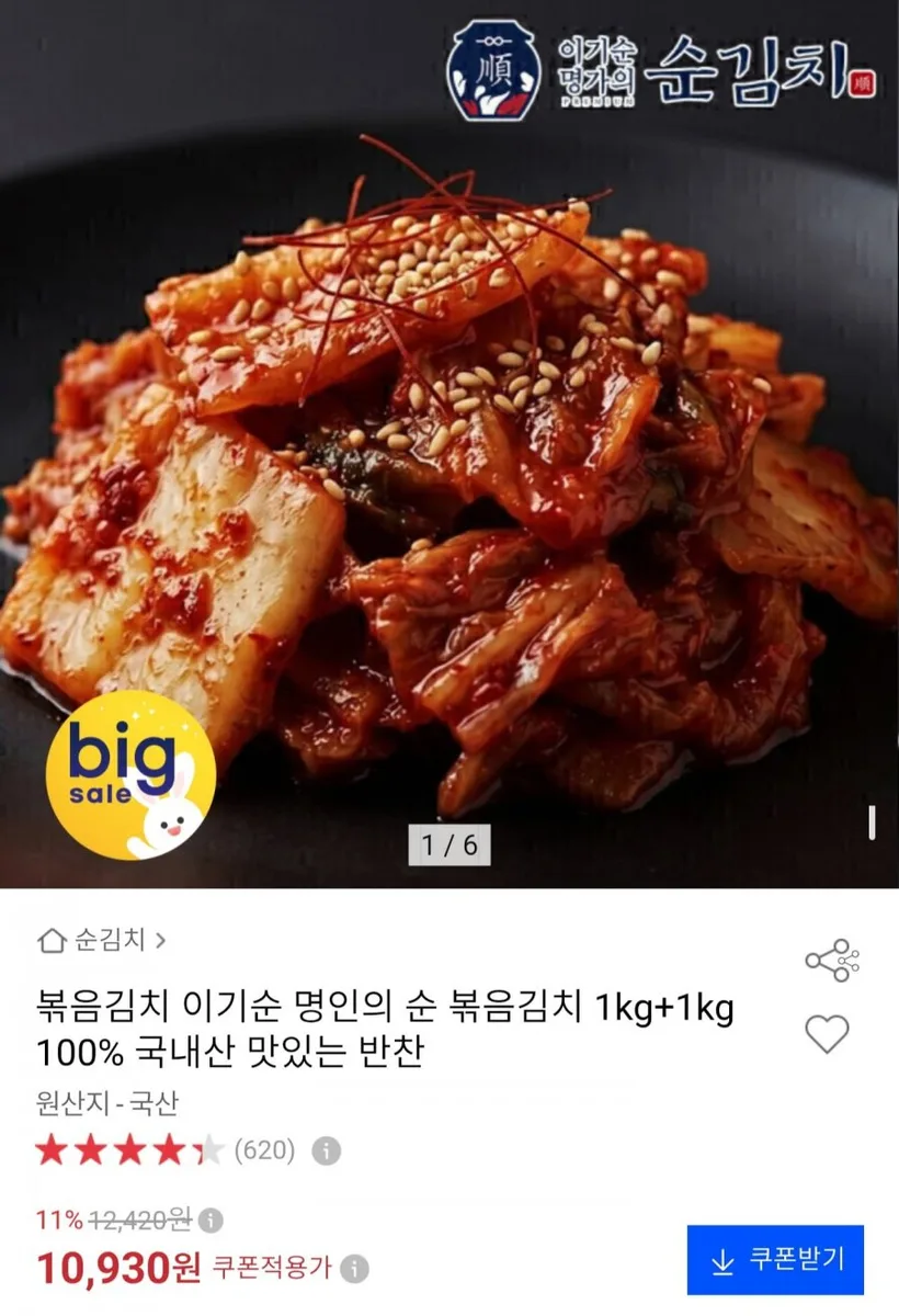 [옥션] 볶음김치 1kg+1kg (10,930원/무료배송)
