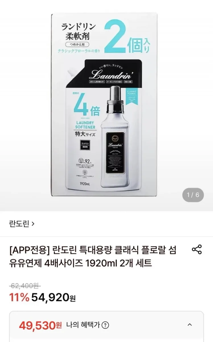[롯데온] 란도린 특대용량 클래식 플로랄 섬유제 1920ml 2개세트 (49,530원/무료)