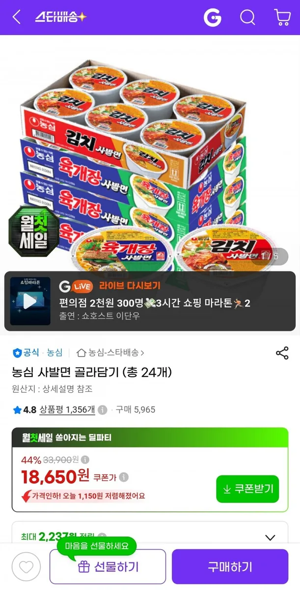 [지마켓] 농심 육개장/김치 사발면 골라담기 (총 24개) (18,650원/무료)