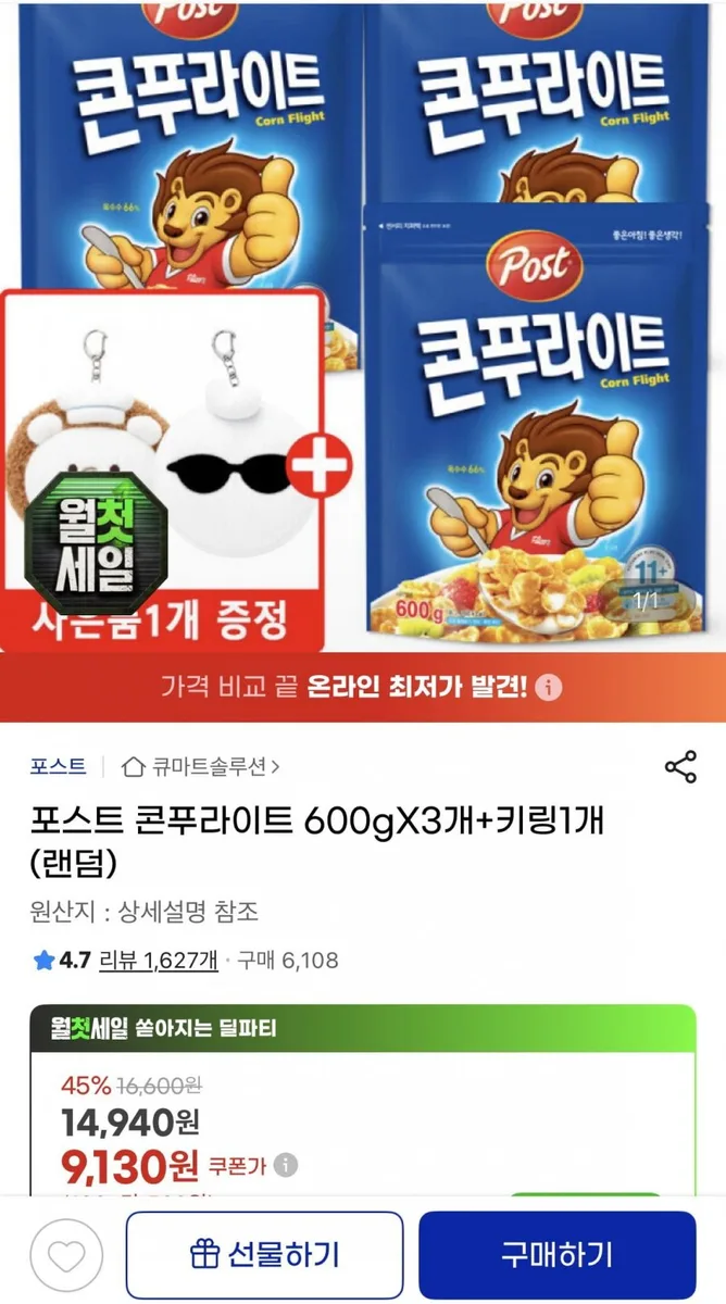 [G마켓]포스트 콘푸라이트 600gX3개+키링1개(랜덤)(9,960원/무료)