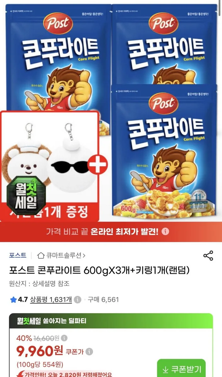 [지마켓] 포스트 콘푸라이트 600gX3개+키링1개 (9,960원/무료)