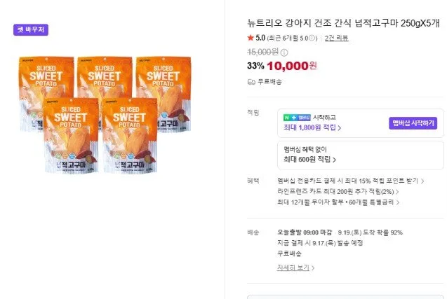 [네이버] 강아지 건조 간식 넙적고구마 250gX5개 (10,000원/무료)